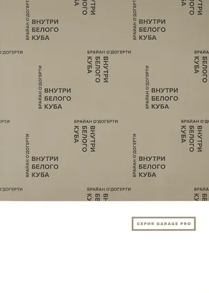 Книга Внутри белого куба ()