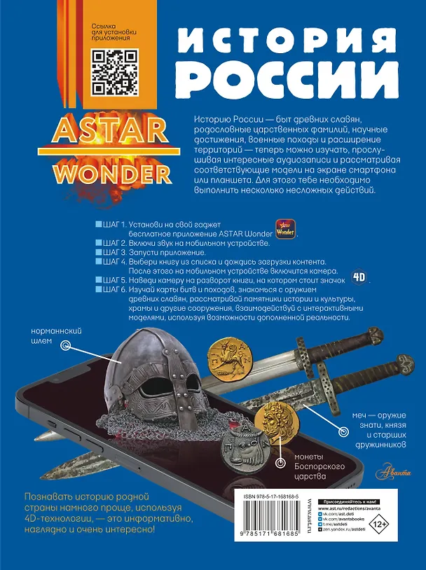 Книга История России (Анна Спектор) — 2