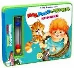 Подрасталкина книжка