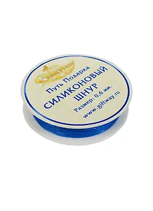 Шнур силиконовый голубой №21 (00009710) (0,6мм х 18м)