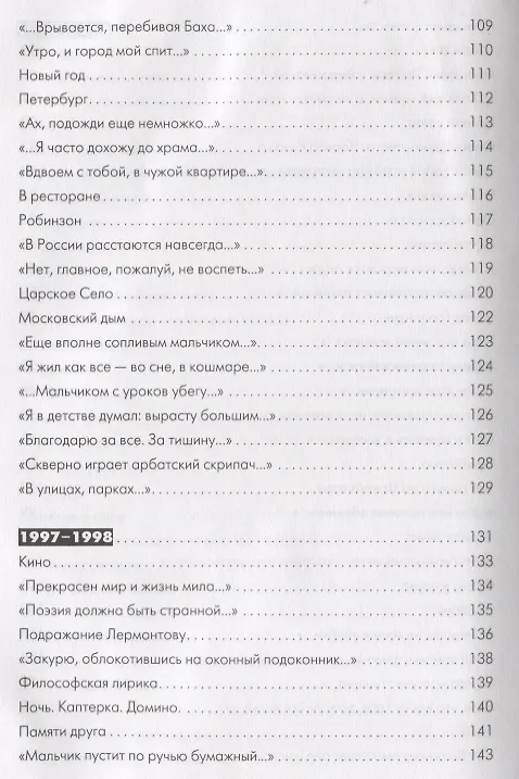 Книга Здесь трудно жить когда ты безоружен (Рыжий) (Борис Рыжий) — 5