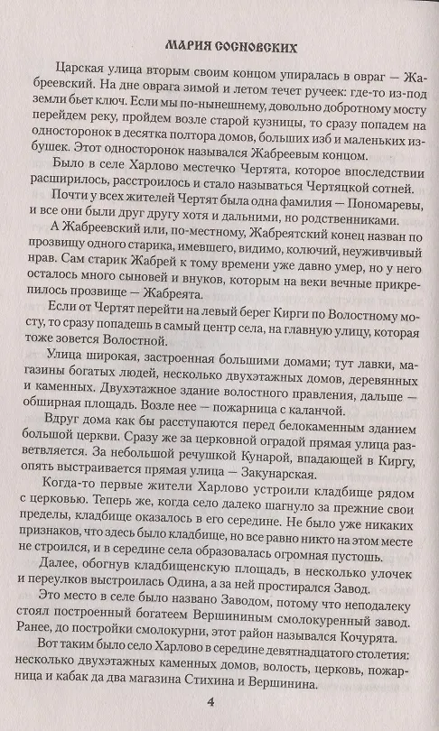 Книга Чертята (Мария Сосновских) — 5
