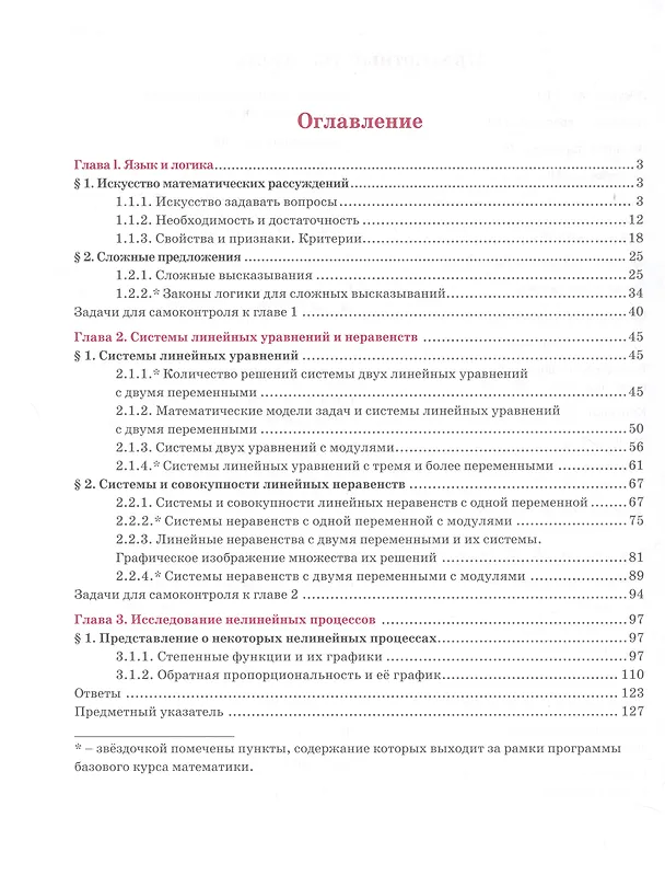 Книга Алгебра. 8 класс. Базовый уровень. Учебное пособие. В 3 частях. Часть 1 (Назар Агаханов, Александр Петрович, Людмила Петерсон) — 2