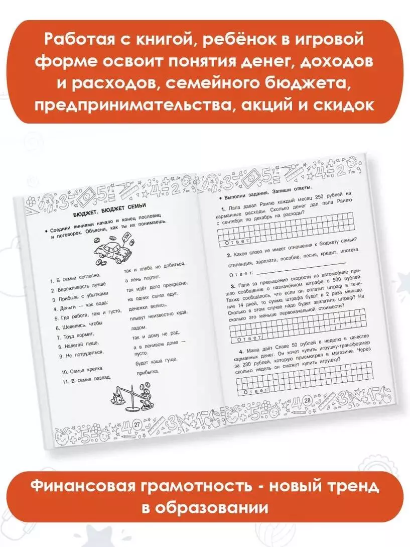 Финансовая грамотность. Задачи. 2 класс (Дмитрий Хомяков) - купить книгу с  доставкой в интернет-магазине «Читай-город». ISBN: 978-5-17-153780-7