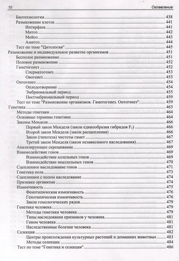 Книга ЕГЭ по биологии. Практическая подготовка. 8-е издание (Дмитрий Соловков) — 5