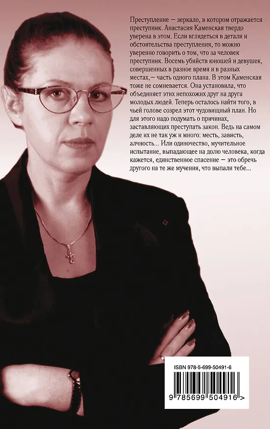 Книга Воющие псы одиночества (Александра Маринина) — 2