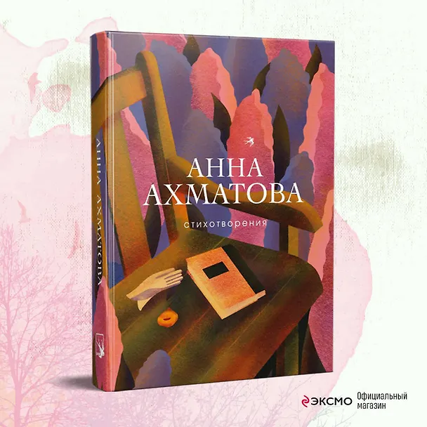 Книга Женская лирика Серебряного века (комплект из 2 книг) (Анна Ахматова, Марина Цветаева) — 6