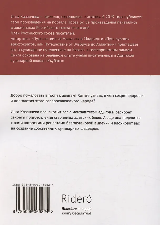 Книга Рецепт на миллион (Инга Казанчева) — 2