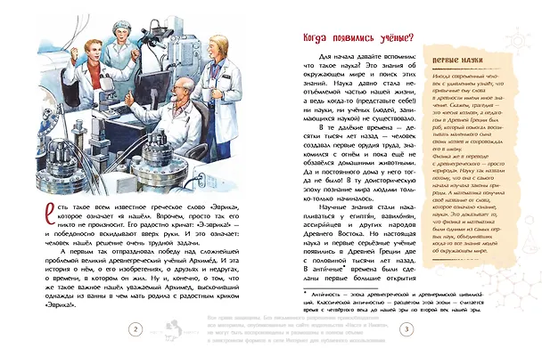 Книга Эврика! История Архимеда (Михаил Пегов) — 2