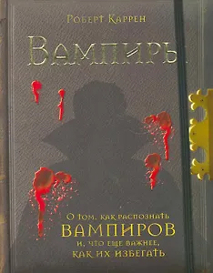 Вампиры