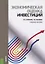 Экономическая оценка инвестиций Уч. пос. (м) Кукукина — 2659652 — 1