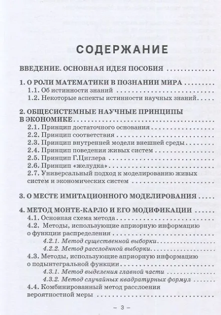 Книга Системные аспекты методов имитационного моделирования: Учебное пособие () — 2
