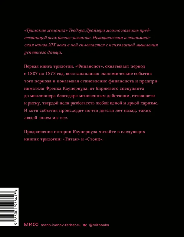 Книга Финансист (Теодор Драйзер) — 2
