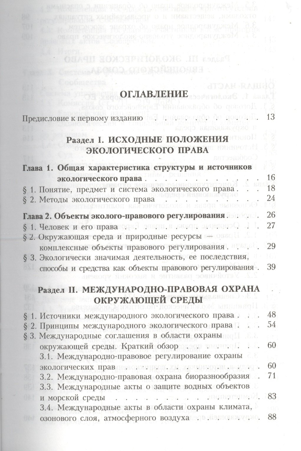 

Экологическое право