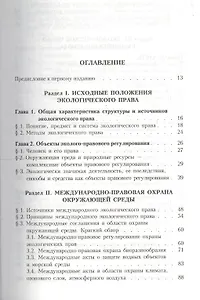 Экологическое право