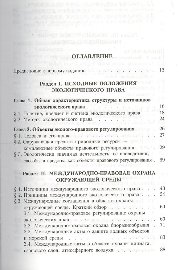 Книга Экологическое право (Ольга Дубовик) — 1