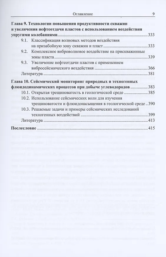 Книга Колебания и волны во флюидонасыщенных геологических средах () — 4