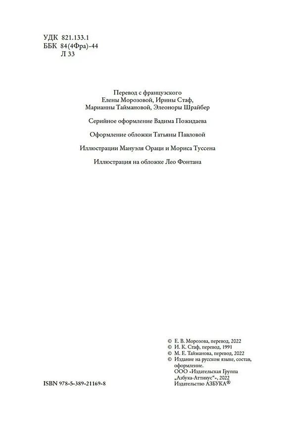 Книга Преступления Арсена Люпена (с илл.) (Морис Леблан) — 7