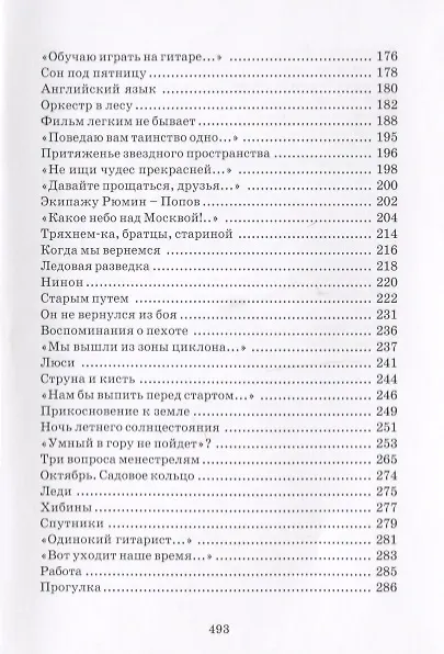 Книга Юрий Визбор. Избранное (комплект из 2 книг) (Юрий Визбор) — 14