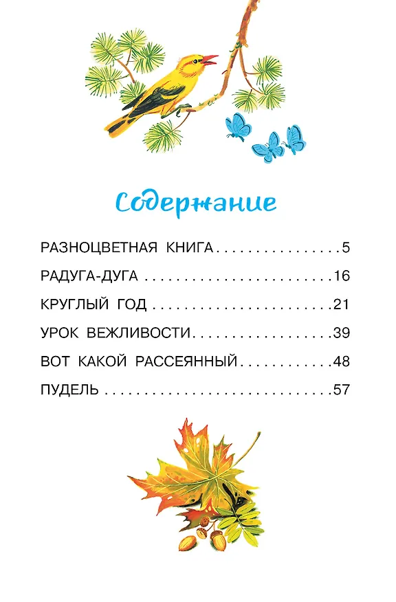 Книга Вот какой рассеянный (Самуил Маршак) — 5