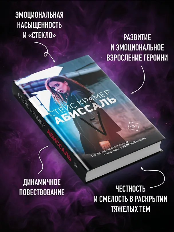 Книга Абиссаль (Стейс Крамер) — 6