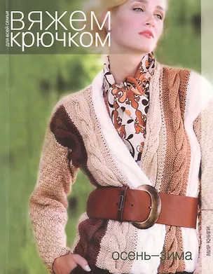 Книга Осень-зима ()