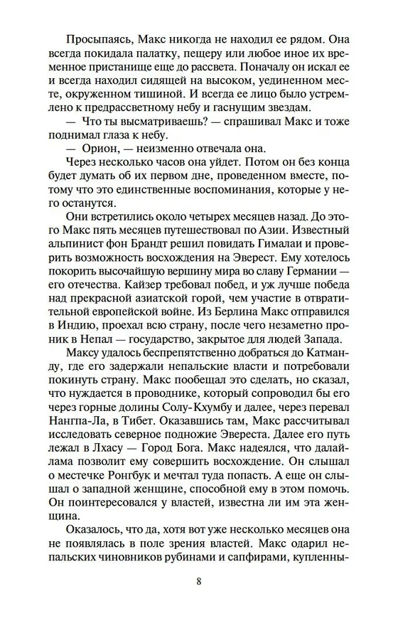 Книга Дикая роза (Дженнифер Доннелли) — 10