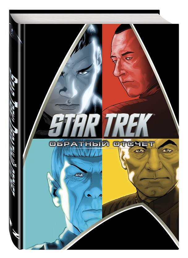 Star Trek: Обратный отсчет 2547363 — 1
