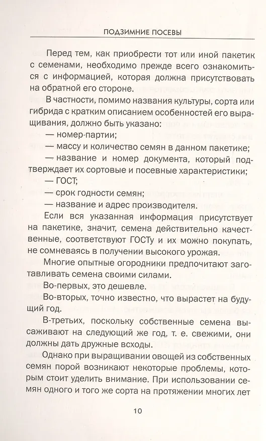 Книга Подзимние посевы (обл.) (Елена Доброва) — 4