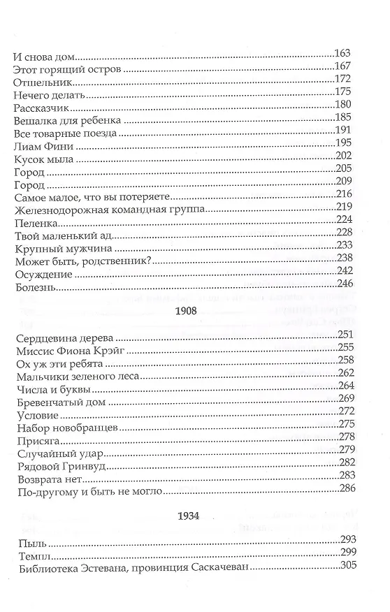 Книга Гринвуд: роман () — 3
