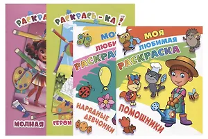 Комплект дошкольника (для девочек) № 4 (комплект из 4-х книг)