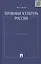 Правовая культура России: учеб. пособие — 2453561 — 1