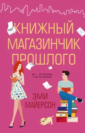 Книжный магазинчик прошлого — 7834831 — 1