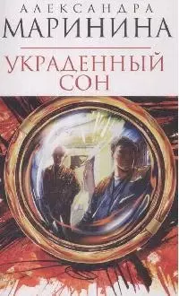 Украденный сон — 2169325 — 1