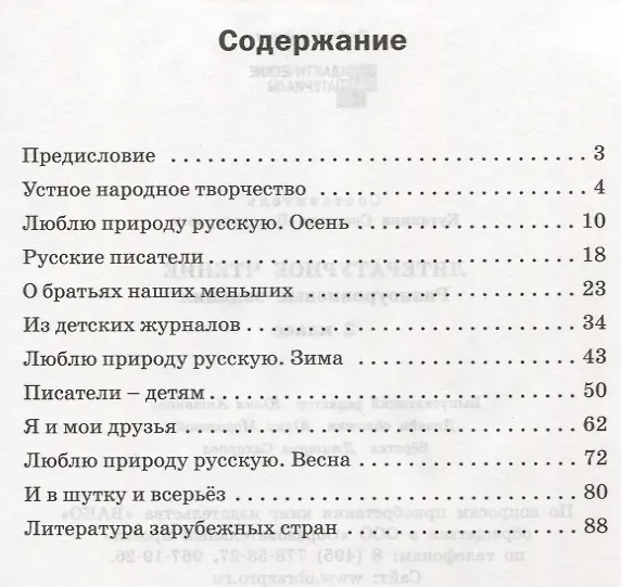 Книга Литературное чтение. Разноуровневые задания. 2 класс. ФГОС () — 2