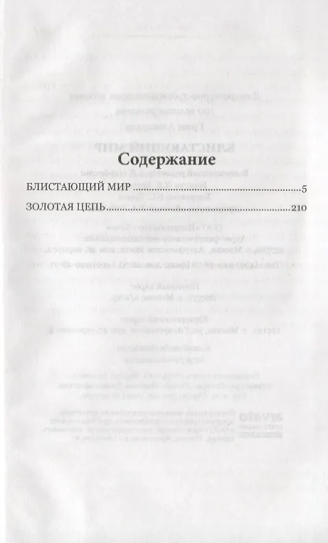 Книга Блистающий мир (Александр Грин) — 2