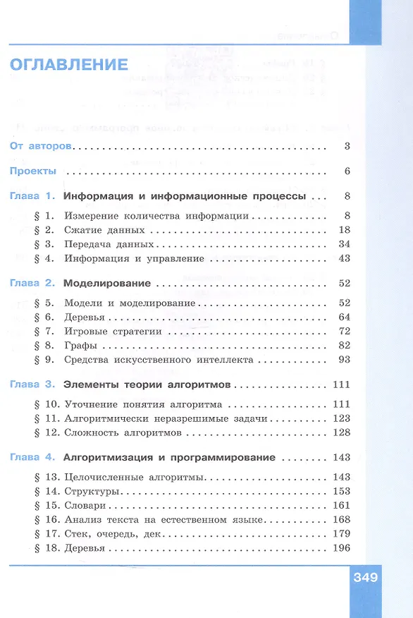Книга Информатика. 11 класс. Углубленный уровень. Учебное пособие. В двух частях. Часть 1. ФГОС 2021 (Константин Поляков, Евгений Еремин) — 2