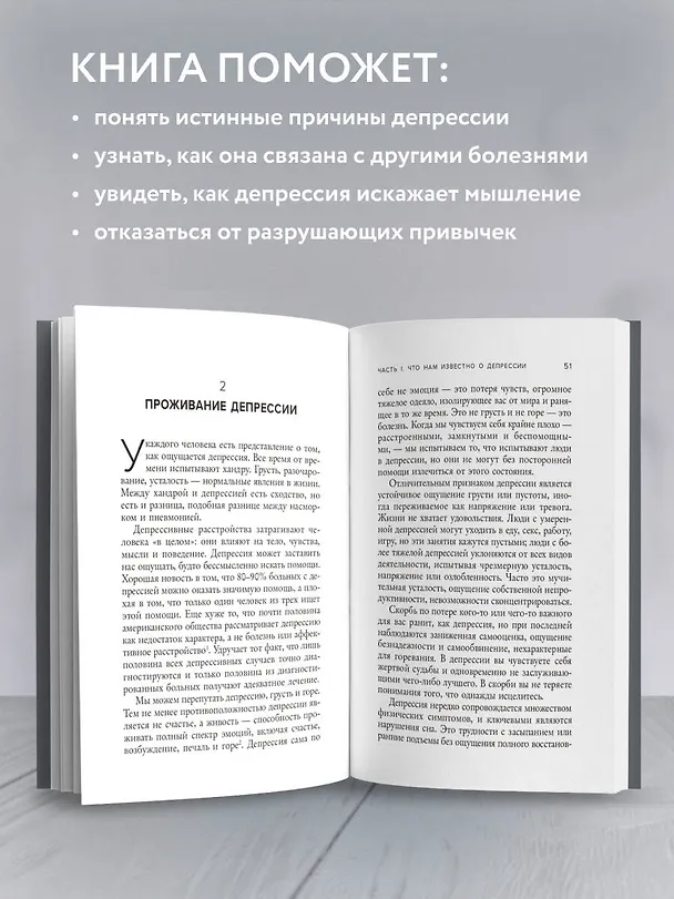 Книга Выйти из депрессии. Как взять себя в руки и вновь захотеть жить (Ричард О'Коннор) — 6