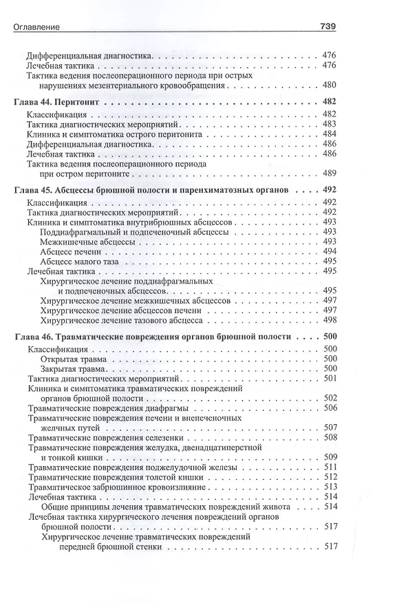 Книга Школа неотложной хирургической практики /2-е изд., испр., и доп. (Александр Ковалев, Алексей Ковалев) — 14
