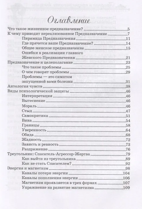 Книга Природа и предназначение женщины () — 2