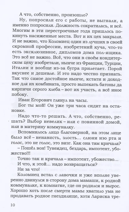 Книга О прожитом с иронией. Повести и рассказы. Часть вторая (Александр Махнев) — 5