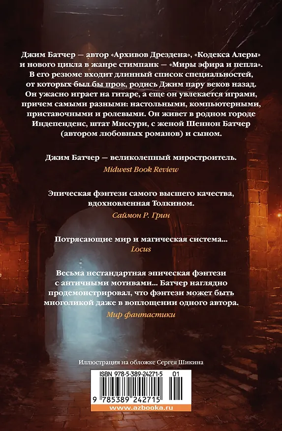 Книга Кодекс Алеры. Книга 2. Битва за Кальдерон (Джим Батчер) — 2