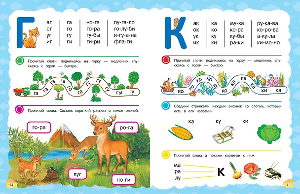 Книга Учимся читать с нуля: для детей 5-7 лет (Таисия Мазаник, Елена Лазарь) — 9