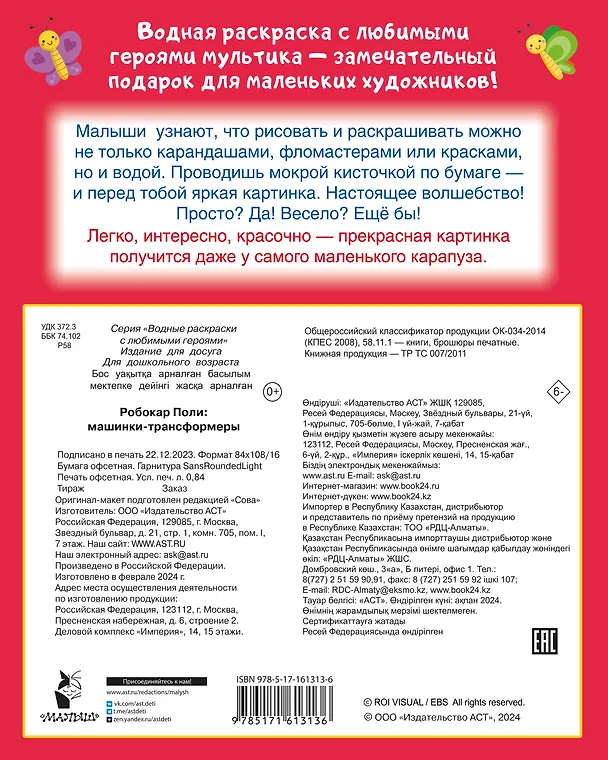 Книга Робокар Поли: машинки-трансформеры () — 2