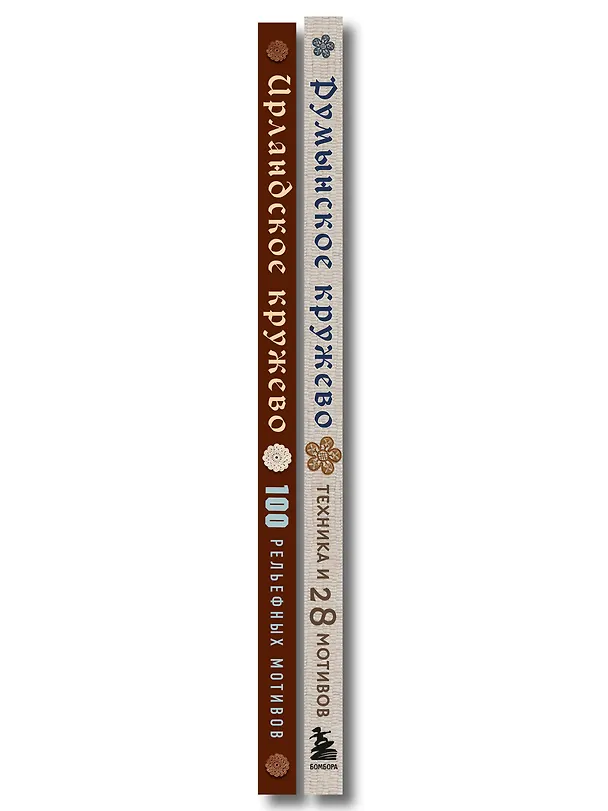 Книга Комплект из 2х книг: Румынское кружево + Ирландское кружево () — 3