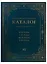 Центр-Музей имени Н.К. Рериха. Каталог. Живопись и рисунок. Н.К. Рерих. С.Н. Рерих. Ю.Н. Рерих. Е.И. Рерих. Том II — 2640274 — 1