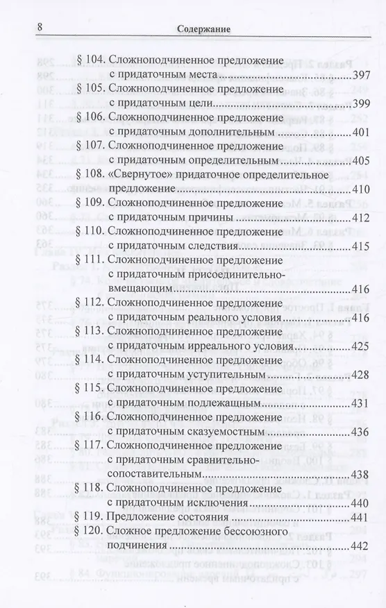 Книга Практическая грамматика арабского литературного языка (Людмила Тюрева) — 8
