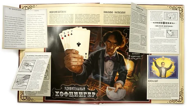 Книга Иллюзионология () — 5