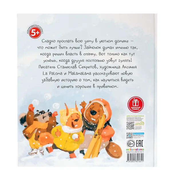 Книга Зайчонок, выходи! (Станислав Секретов) — 2