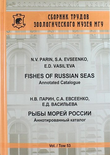 

Рыбы морей России. Аннотированный каталог. Сборник трудов Зоологического музея МГУ. Т. 53